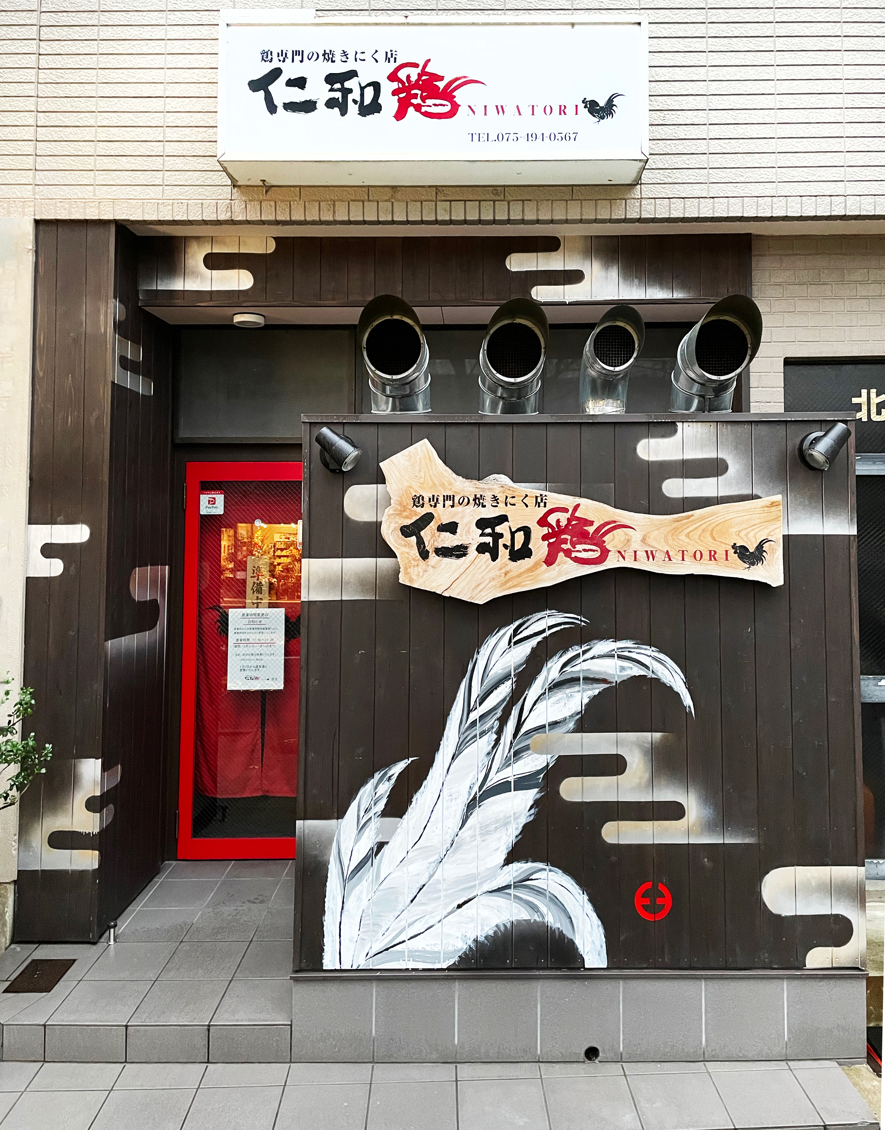 仁和鶏-外装壁画