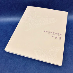 清水三年坂美術館 名品選