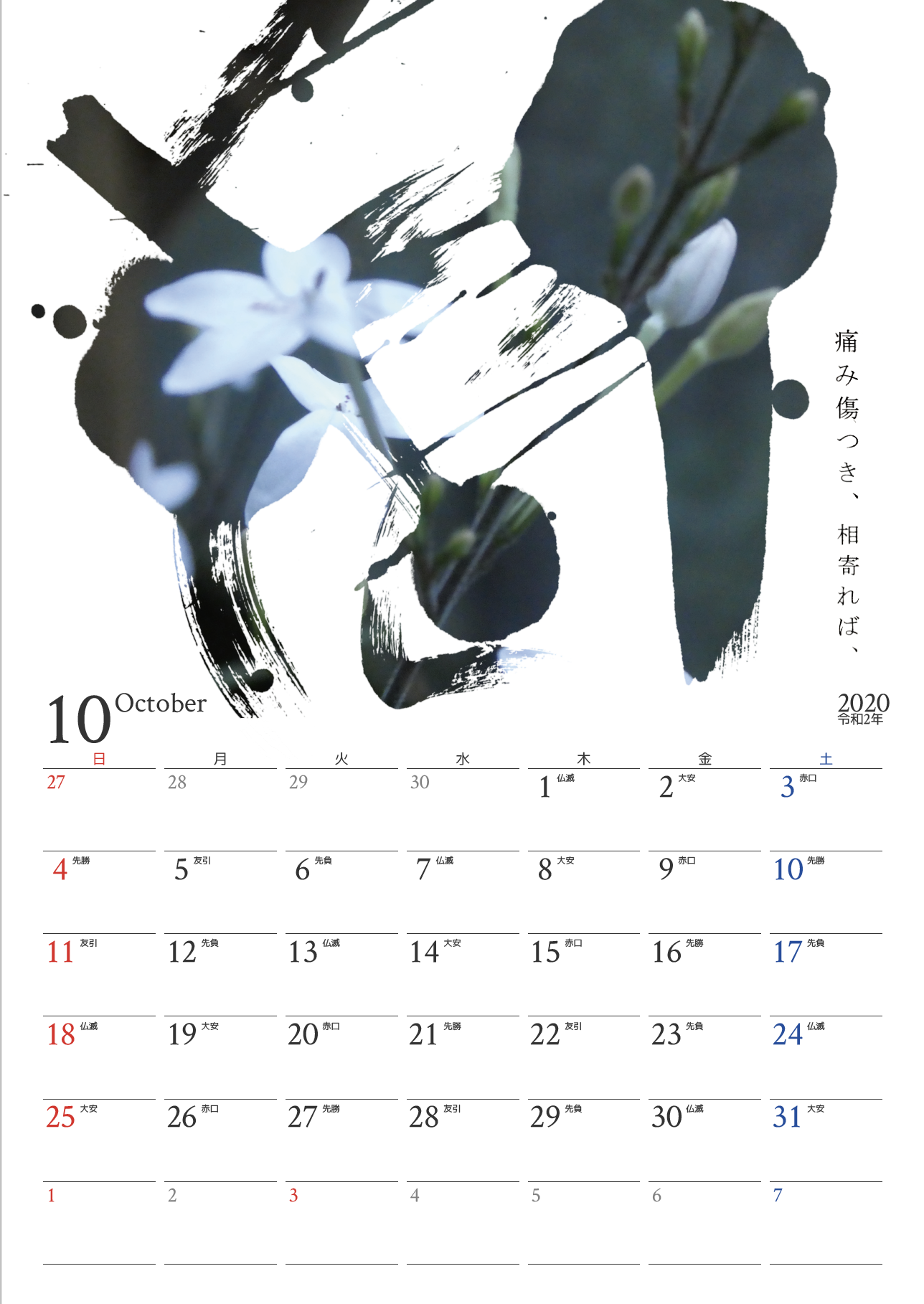 爽蒼会2020カレンダー