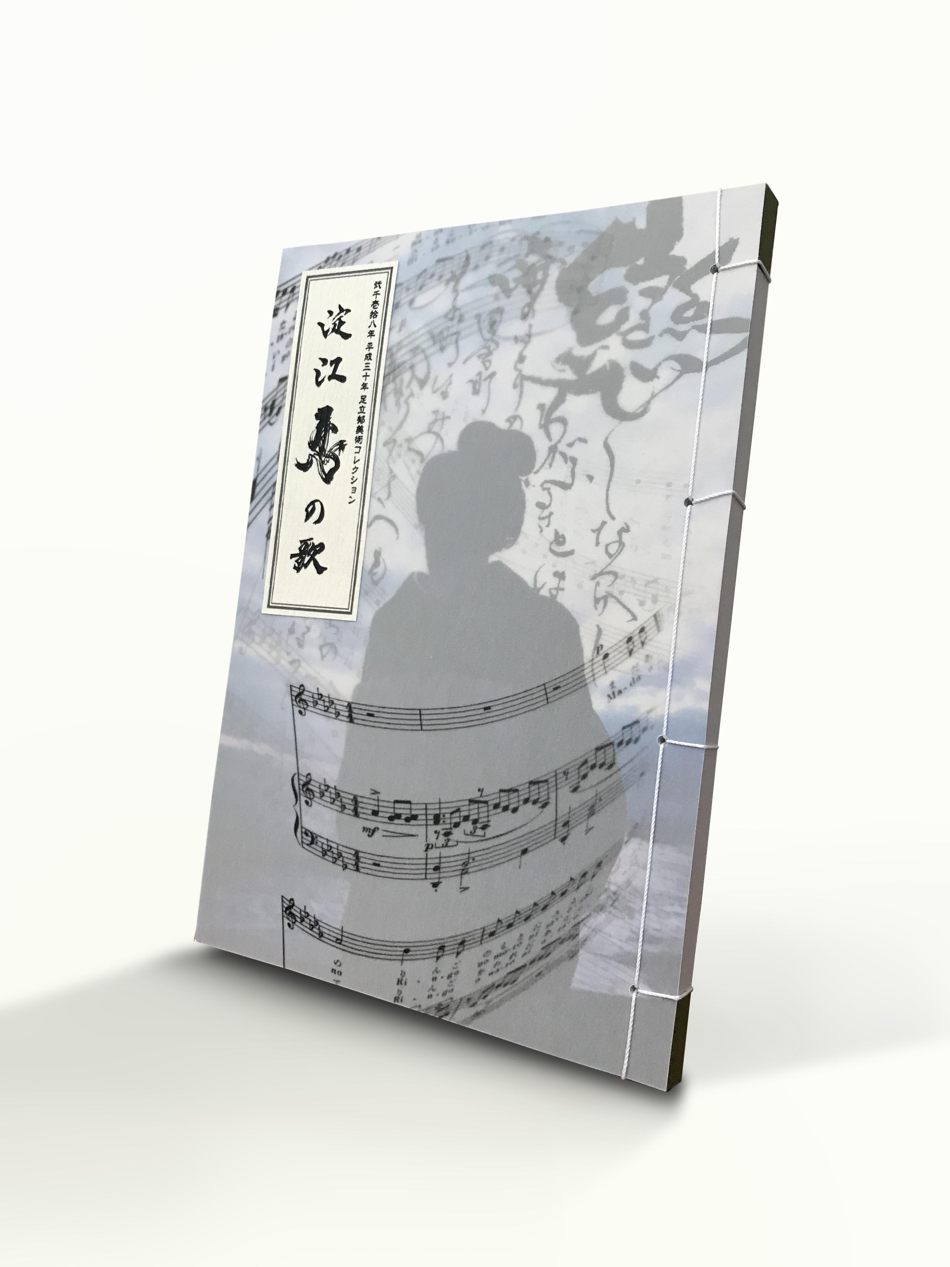 淀江恋の歌