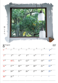 爽蒼会2020カレンダー