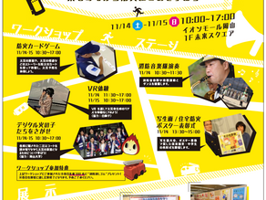 《イベントレポート》BOUKA LAB in イオンモール岡山