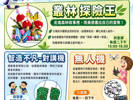 【今夏最值得的學習投資!STEAM任務正式啟動】