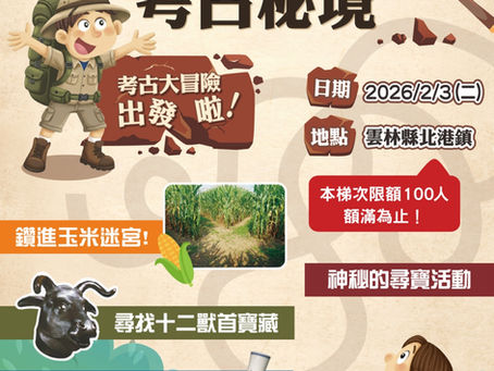 2026 冬令戶外教學|限量名額搶報中!