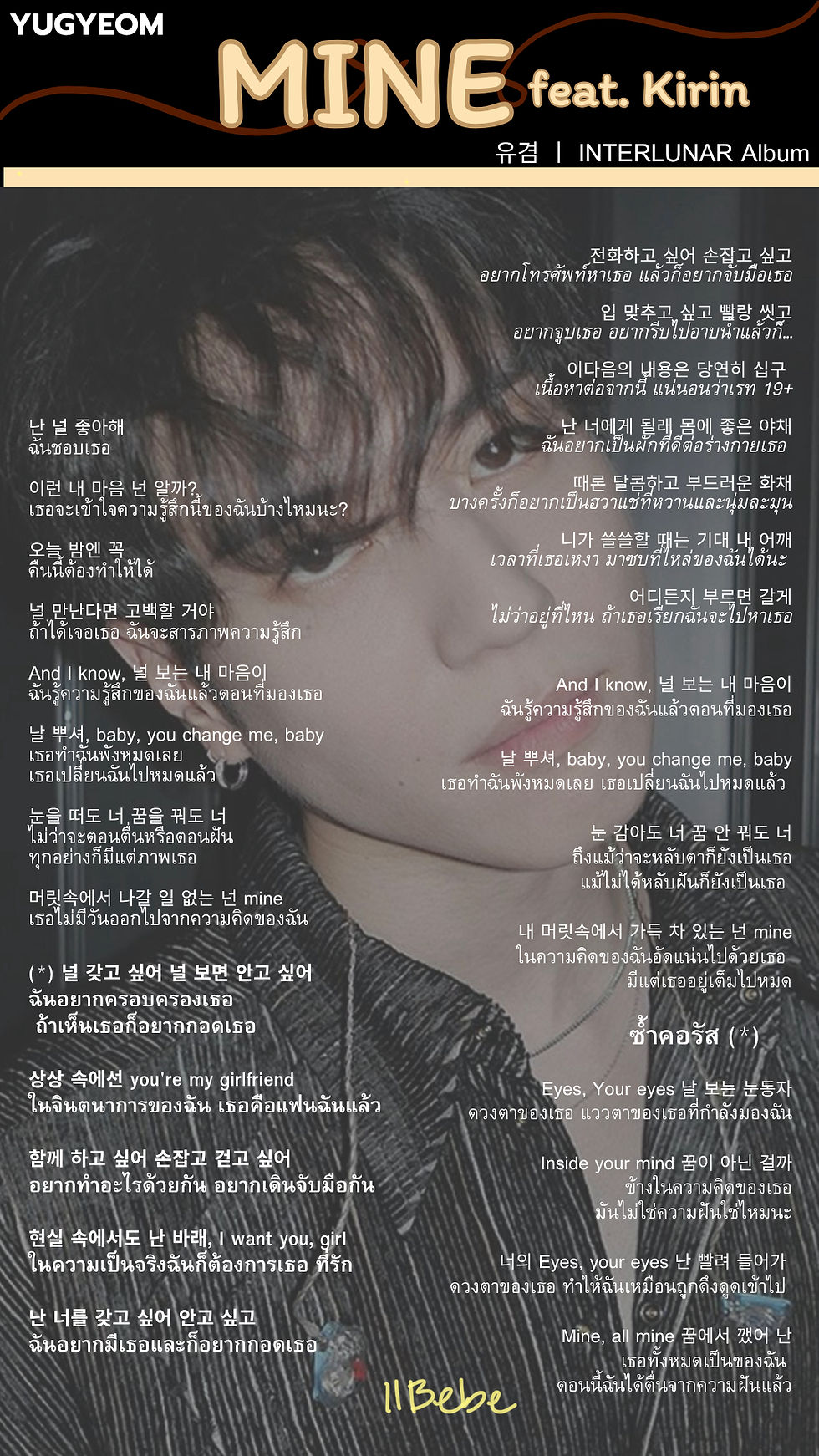 Yugyeom Mine เนื้อเพลง