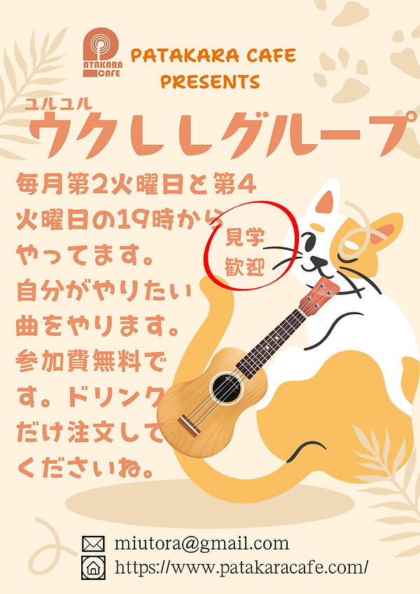 ウクレレグループ募集チラシ.png