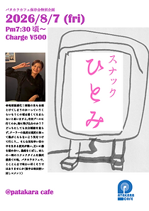 スナックひとみチラシPNG.png