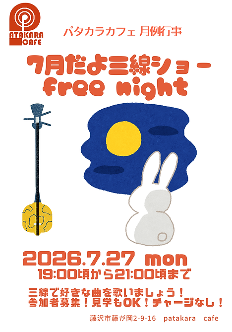 三線の夕べ7月.png