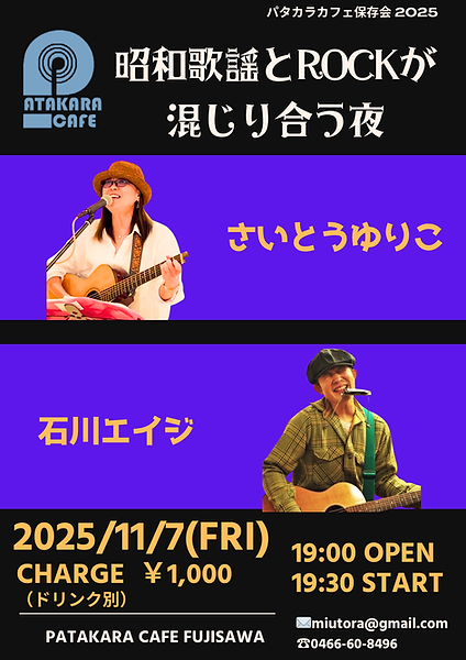 イシカワエージ さいとうゆりこ.png