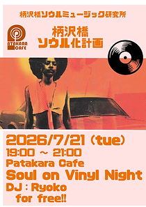 soul on vinyl night 7月2.png