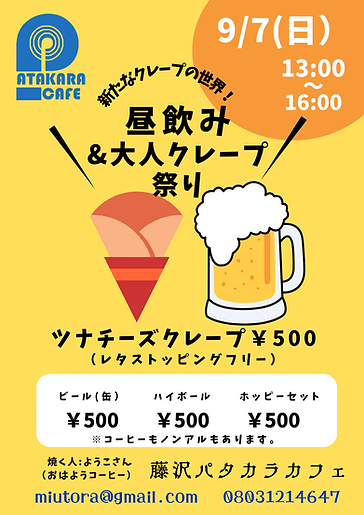 昼飲みクレープ9.png