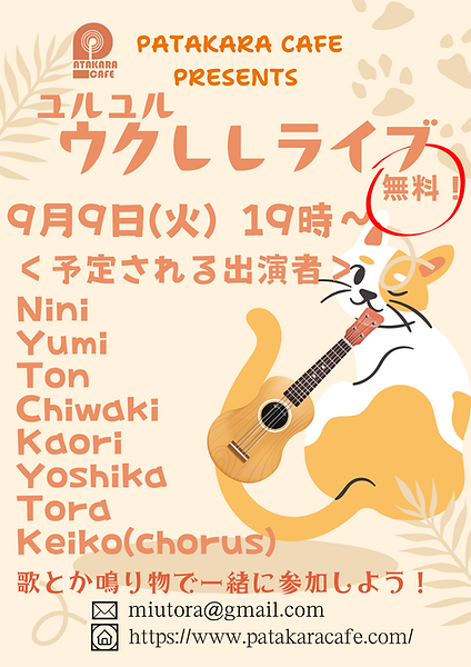 ウクレレLIVE9月.png