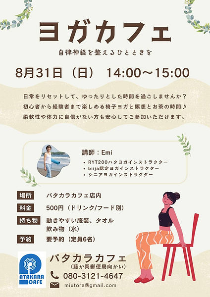 ヨガカフェ.jpg
