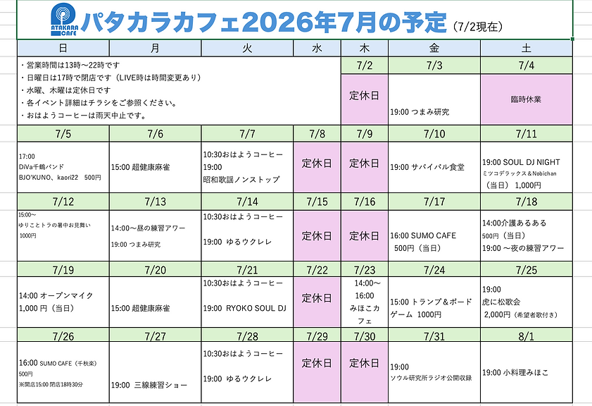 7月予定PNGのコピー.png