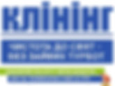 ЖЕО: професійне прибирання до свят