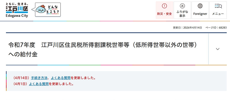 江戸川区の給付金通知に思わず驚いてしまった件