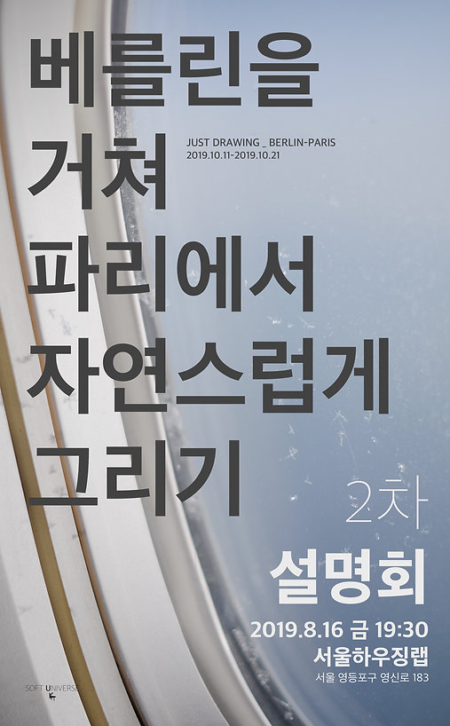 베를린-파리 2차 설명회.jpg
