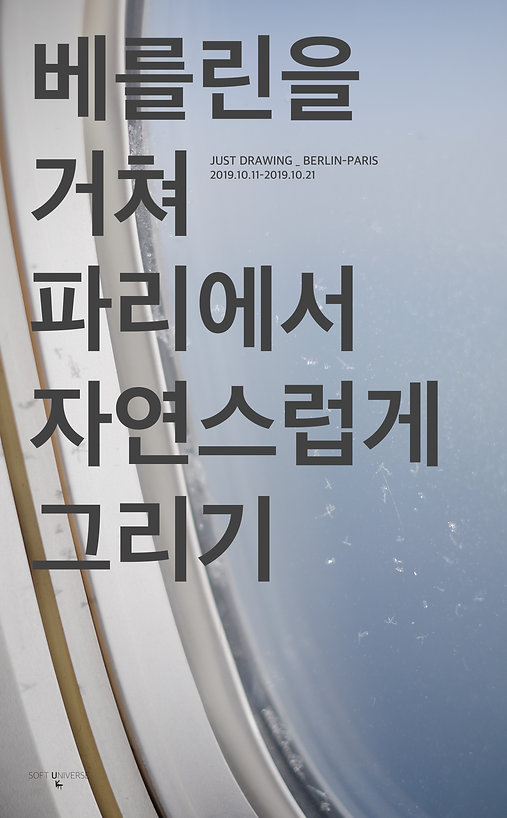 베를린-파리 포스터 01.jpg
