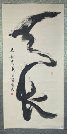 天長
