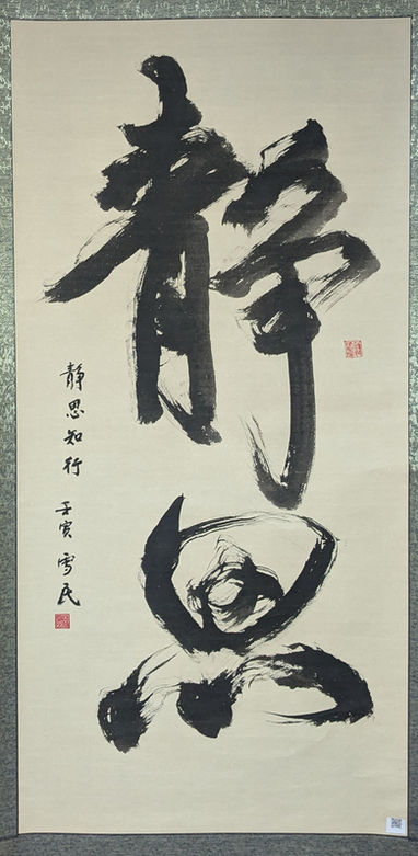 靜思