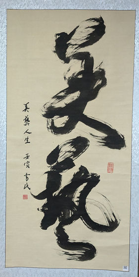 美藝