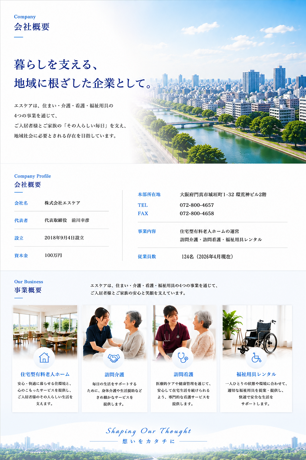 3.会社概要.png