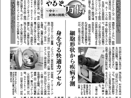 日刊工業新聞に掲載されました 。AI細胞診断システム「AI細胞コンソーシアム」