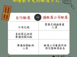 預售屋驗屋