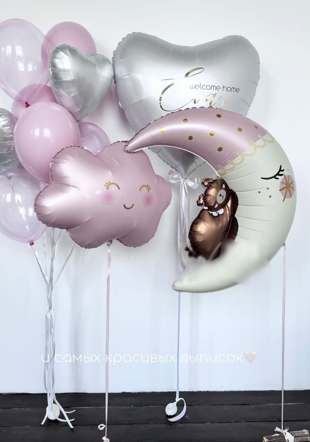 Композиція на зустріч з пологового