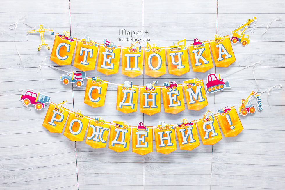 Прев'ю: Розтяжка гірлянда іменна фігурна