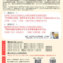 山内康彦先生講演①  『小学校入学前、低学年までに身につけなくてはならないこと』
