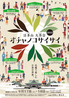 法多山オチャノコサイサイ メインビジ�ュアル.jpg