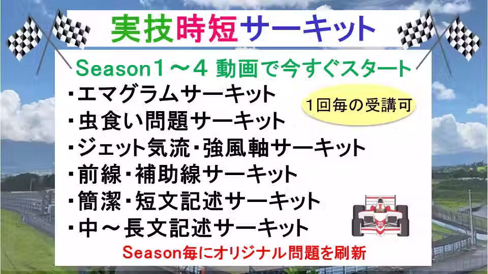 気象予報士試験 直前期に最適!実技時短サーキット「ジェット気流・強風軸」