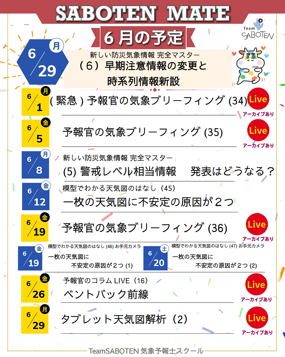 気象予報士向けサブスク SABOTENMATE 5月の予定