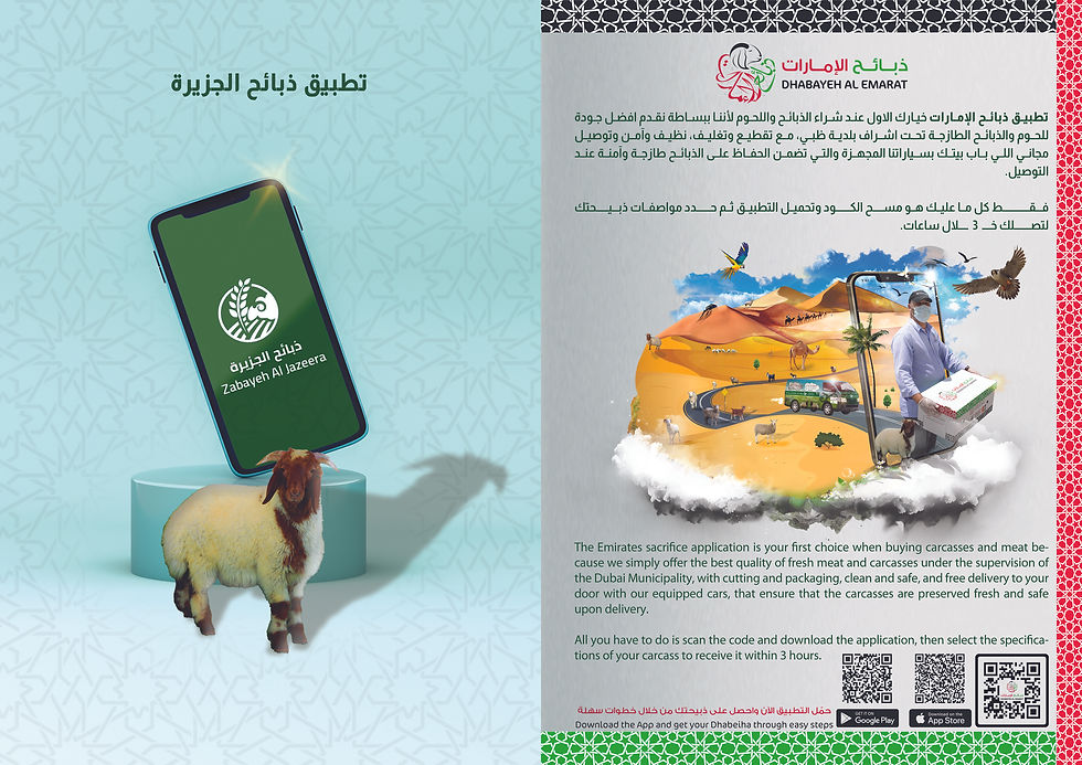 G I social media advertising ذبائح الامارات