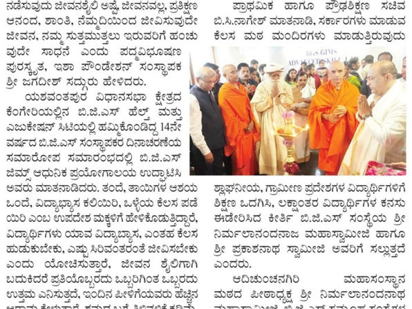 ತನ್ನೂಳಗಿನ ಸಂತೋಷ ಅನುಭವಿಸದೆ, ಹೊರಗೆ ಹುಡುಕುವುದು ಮೂರ್ಖತನ : ಸದ್ಗುರು