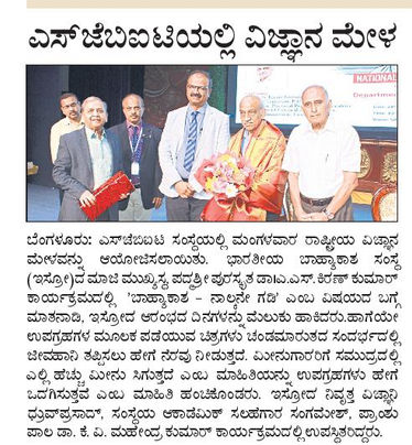 ಎಸ್ ಜೆಬಿಐಟಿಯಲ್ಲಿ ವಿಜ್ಞಾನ ಮೇಳ