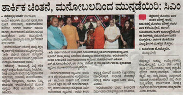 ತಾರ್ಕಿಕ ಚಿಂತನೆ, ಮನೋಬಲದಿಂದ ಮುನ್ನಡೆಯಿರಿ : ಸಿ ಎಂ 