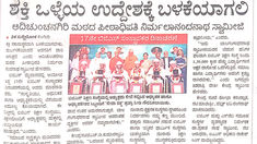 ಶಕ್ತಿ ಒಳ್ಳೆಯ ಉದ್ದೇಶಕ್ಕೆ ಬಳಕೆಯಾಗಲಿ