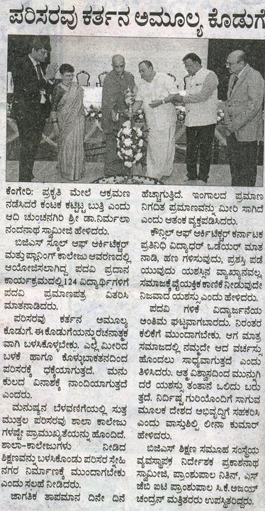 ಪರಿಸರವು ಕರ್ತನ ಅಮೂಲ್ಯ ಕೊಡುಗೆ 