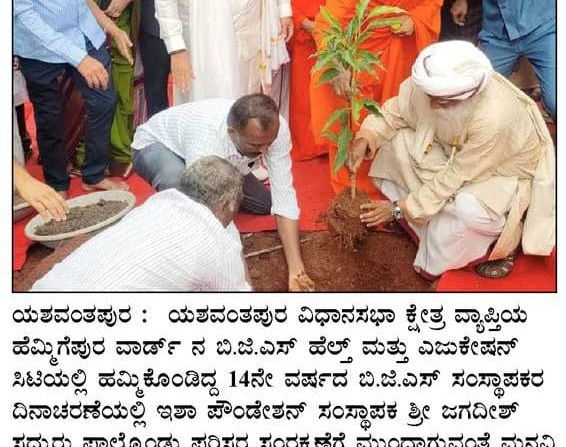 14th Founder's Day & BGS Utsav 2022