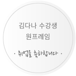 김다나