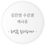 김진영