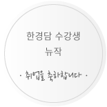 한경담
