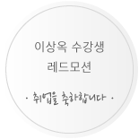 이상옥