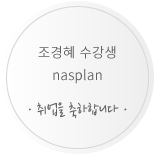 조경혜