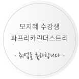 모지혜