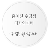 홍예찬