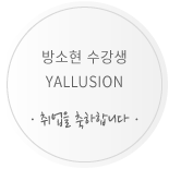 방소현
