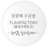 장윤혜